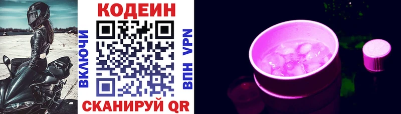 Codein Purple Drank цены наркотик Шебекино